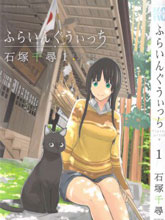 Flying Witch(日文)
