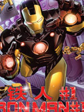 Iron man漫画阅读