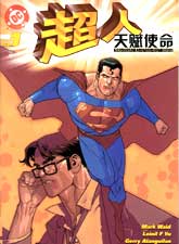 超人-天赋使命漫画阅读