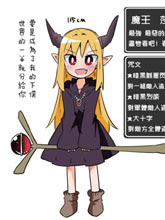 幼女勇者与萝莉魔王