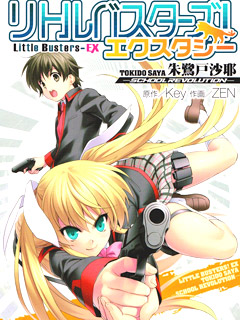 Little Busters EX 校园革命