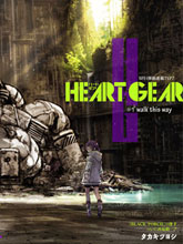 Heart Gear - 高木勇志(タカキツヨシ)