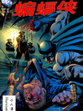 蝙蝠侠与三个幽灵漫画