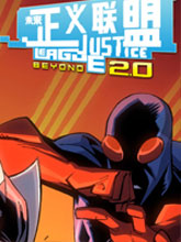 未来正义联盟漫画阅读