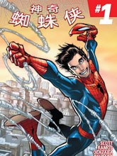 神奇蜘蛛侠Marvel Now漫画阅读
