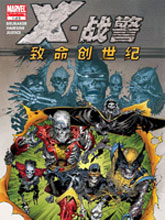 X战警:致命创世纪漫画阅读