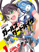 少女×公路自行车漫画阅读