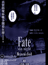 Fate/stay night Heaven s Feel漫画阅读