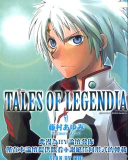 Tales of Legendia-幻境传说