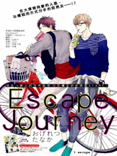 Escape Journey漫画阅读