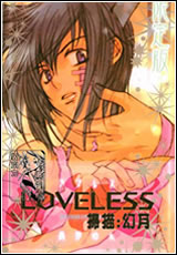 LOVELESS(无爱之战)漫画阅读