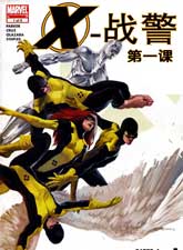 X-战警第一课漫画阅读