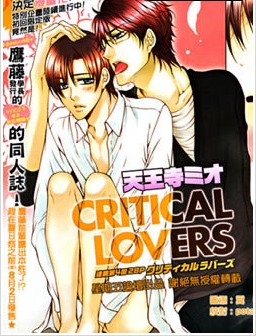 Critical Lovers