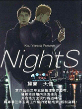 NightS(单行本)