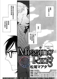 Missing Ring