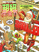 蚁人的超级圣诞节漫画阅读