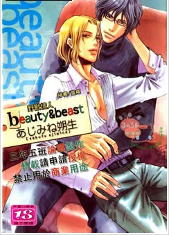 野兽情人beauty＆beast