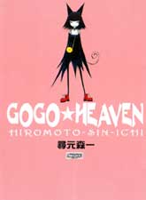 GOGO★HEAVEN