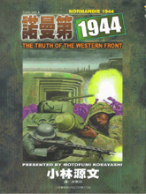 诺曼第1944