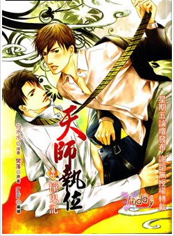 天师执位漫画