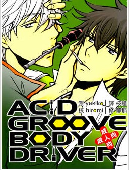 ACID GROOVE BODY DRIVER