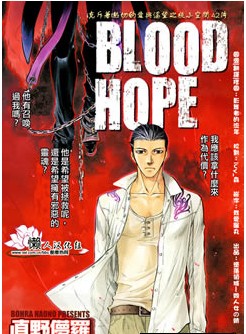 Blood Hope