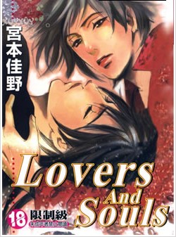 LOVERS_AND_SOULS