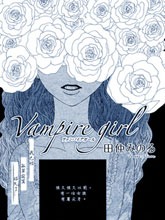 Vampire Girl漫画阅读