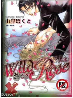 Wild Rose野兽玫瑰