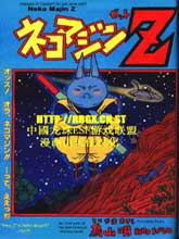 Neko Magician Z (Last 3 episodes)