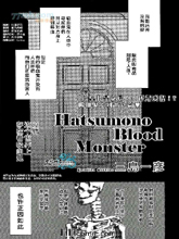 Hatsumono Blood Monster