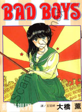 BAD BOYS漫画