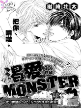 渴爱MONSTER