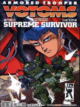 装甲骑兵 波特姆斯-异能生存者漫画阅读