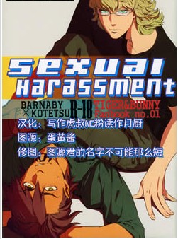 sexual harassment漫画阅读