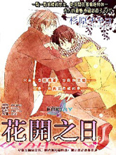 花开之日漫画