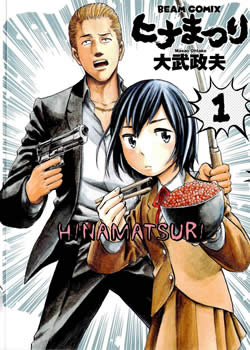 黑社会的超能力女儿漫画
