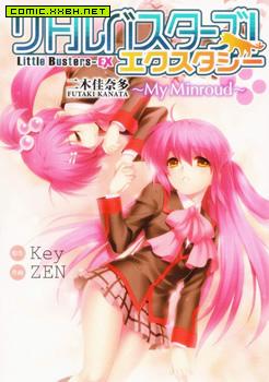Little Busters EX 我的米歇尔