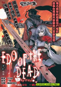 EDO of THE DEAD漫画