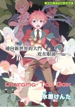 Diorama·Toy Box