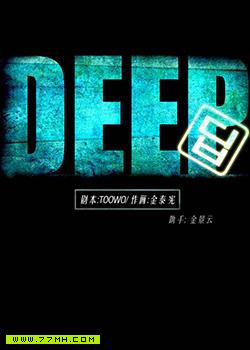 DEEP - toowo金泰宪