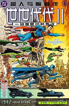 超人与蝙蝠侠：世世代代Ⅱ