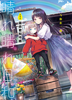 晴天的女孩漫画