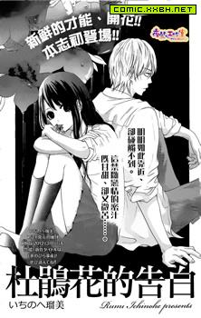 杜鹃花的告白漫画