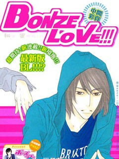 Bonze Love