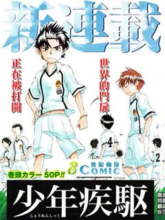 少年疾驱漫画