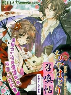 文织召唤帖漫画