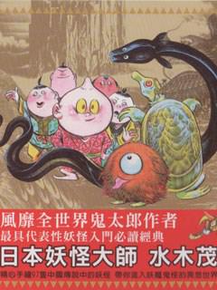 中国妖怪事典漫画