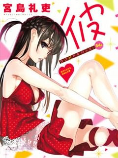 女朋友,借我一下