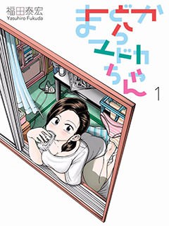 窗边的窓子小姐漫画